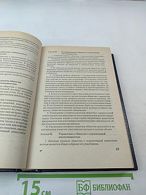 Гражданский кодекс Российской Федерации Части первая и вторая