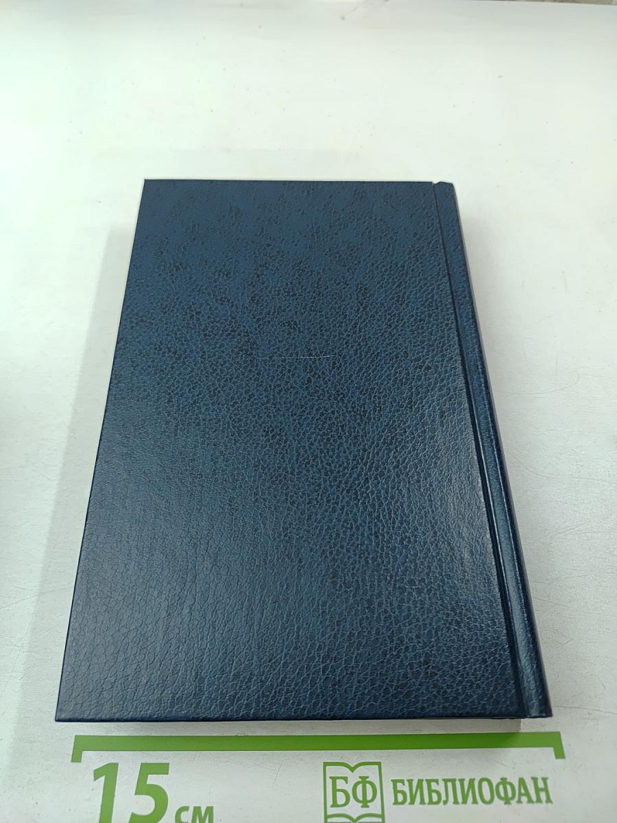 Гражданский кодекс Российской Федерации Части первая и вторая