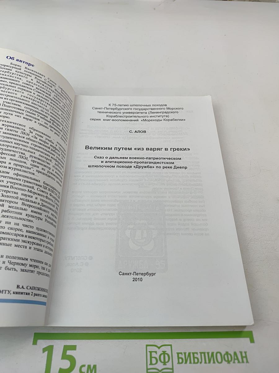 Великим путем «из варяг в греки»