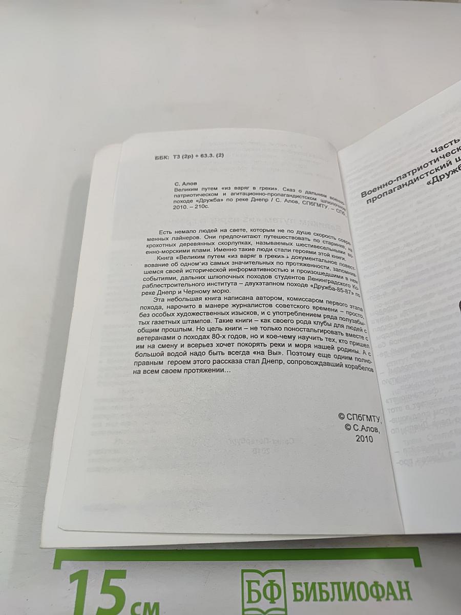 Великим путем «из варяг в греки»