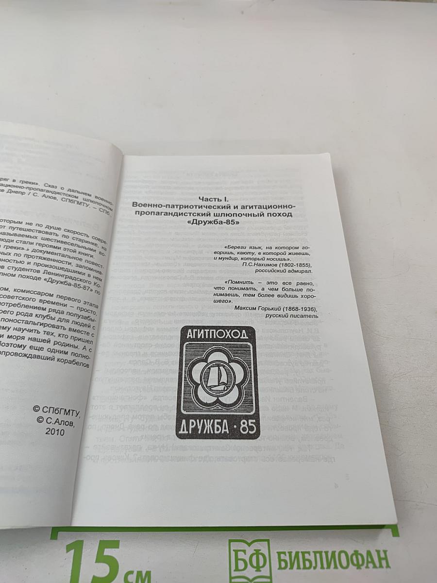 Великим путем «из варяг в греки»