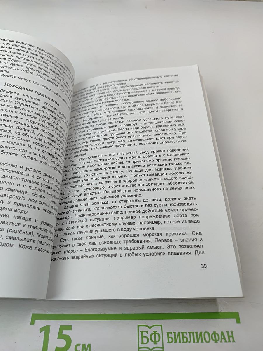 Великим путем «из варяг в греки»