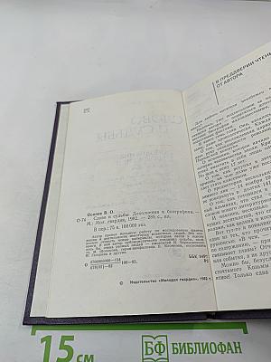 Слово и судьбы. Дополнения к биографиям