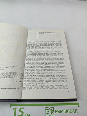 Слово и судьбы. Дополнения к биографиям