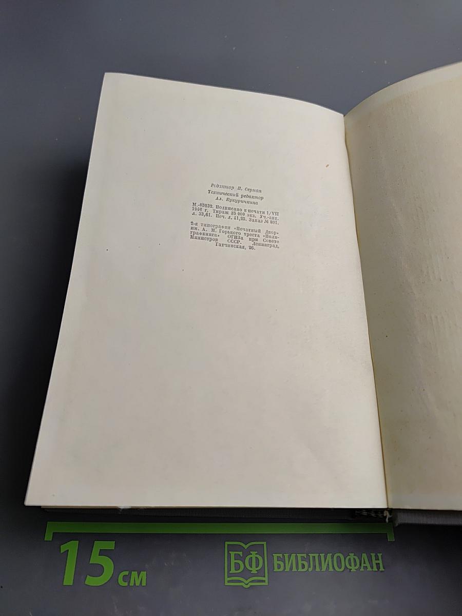 Жизнь Клима Самгина. Часть II