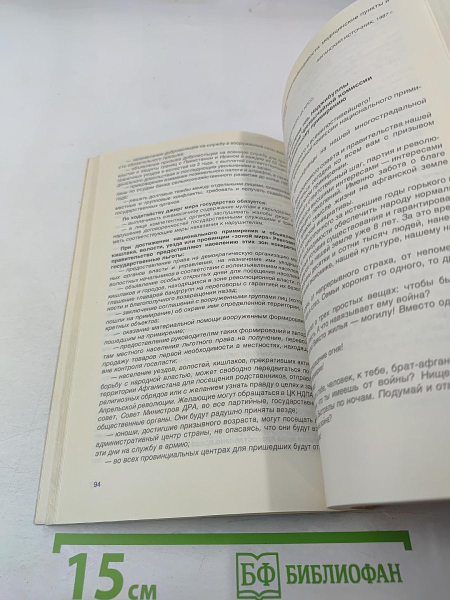Тайны афганской войны