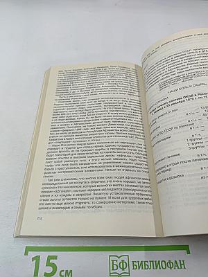 Тайны афганской войны