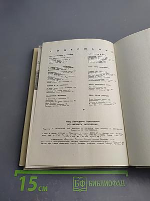 Остановись, мгновение... 36 Фотоновелл