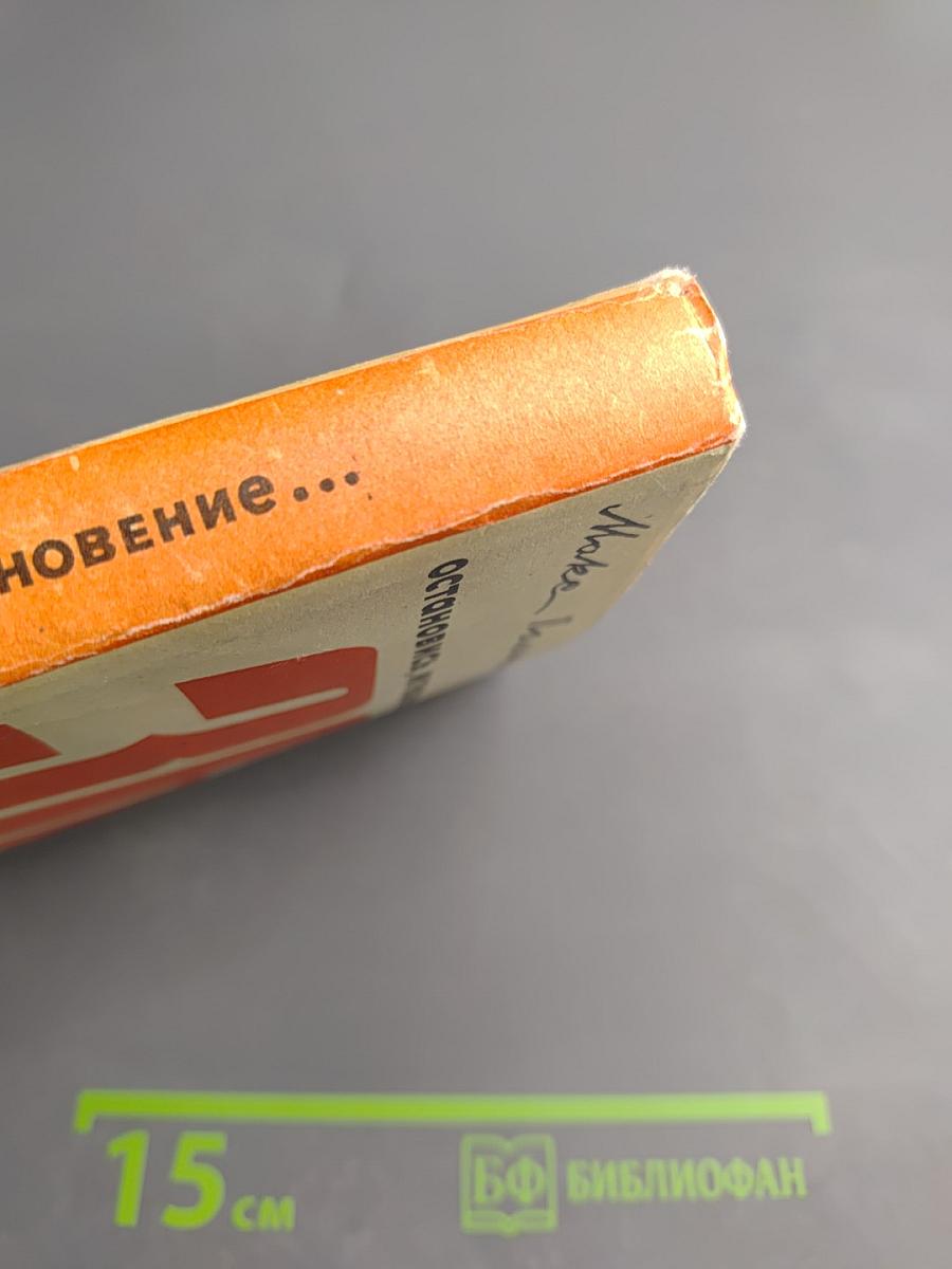 Остановись, мгновение... 36 Фотоновелл