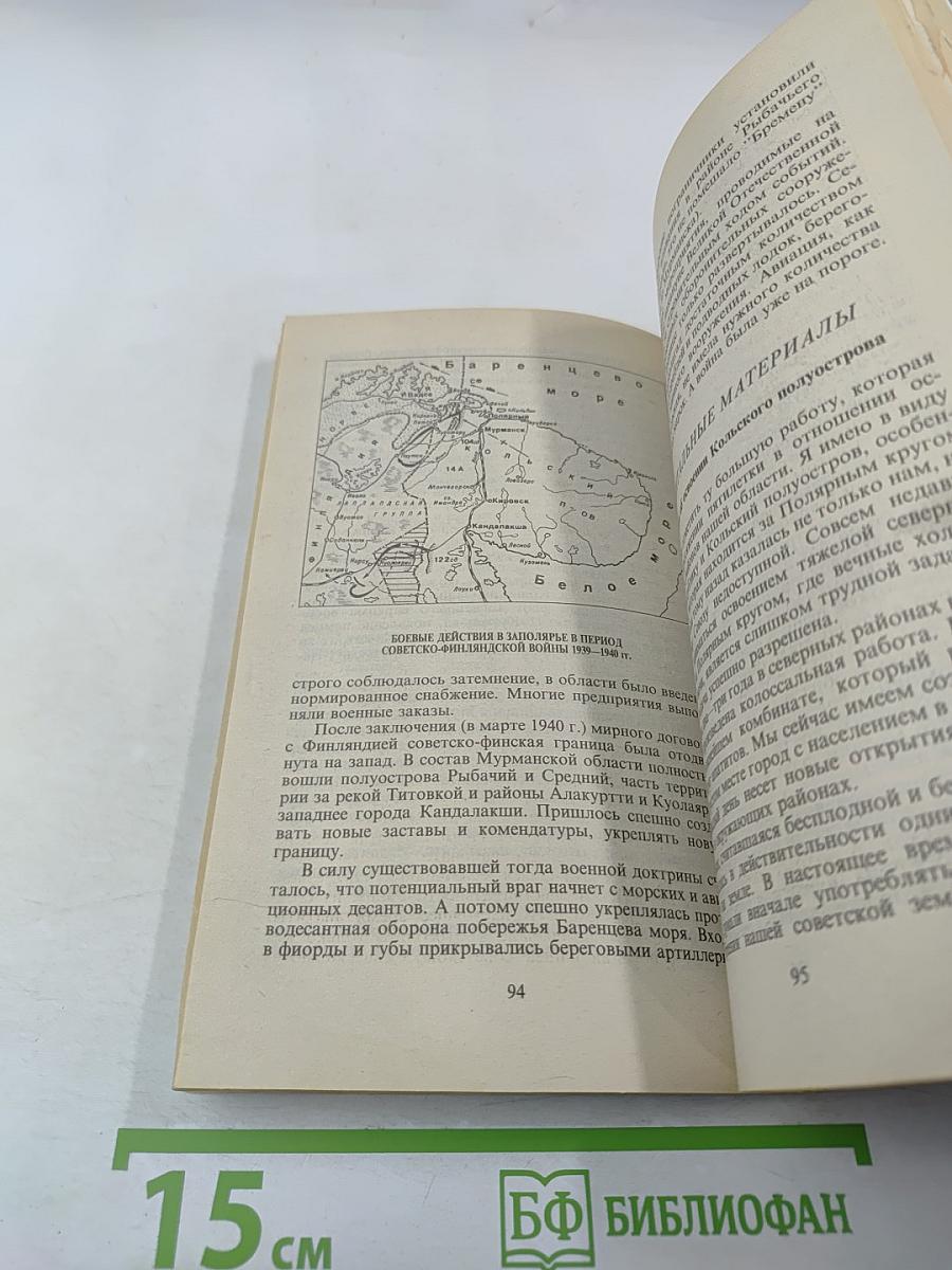 История Мурманской области (1917-1992 гг.)