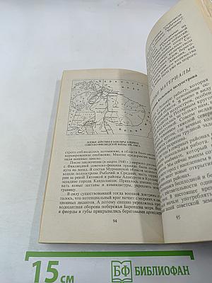 История Мурманской области (1917-1992 гг.)