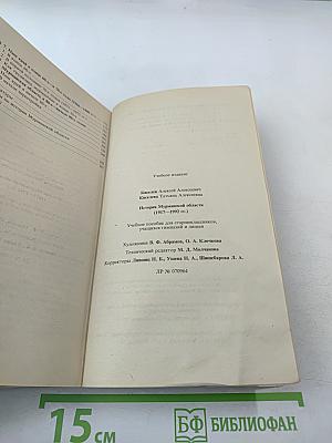 История Мурманской области (1917-1992 гг.)