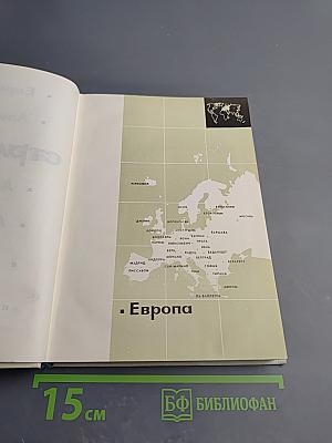 Столицы стран мира