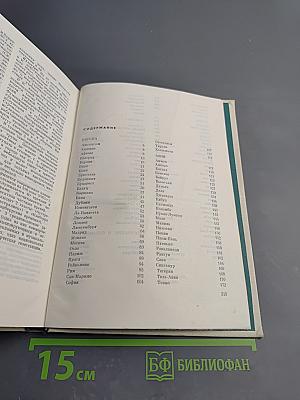 Столицы стран мира