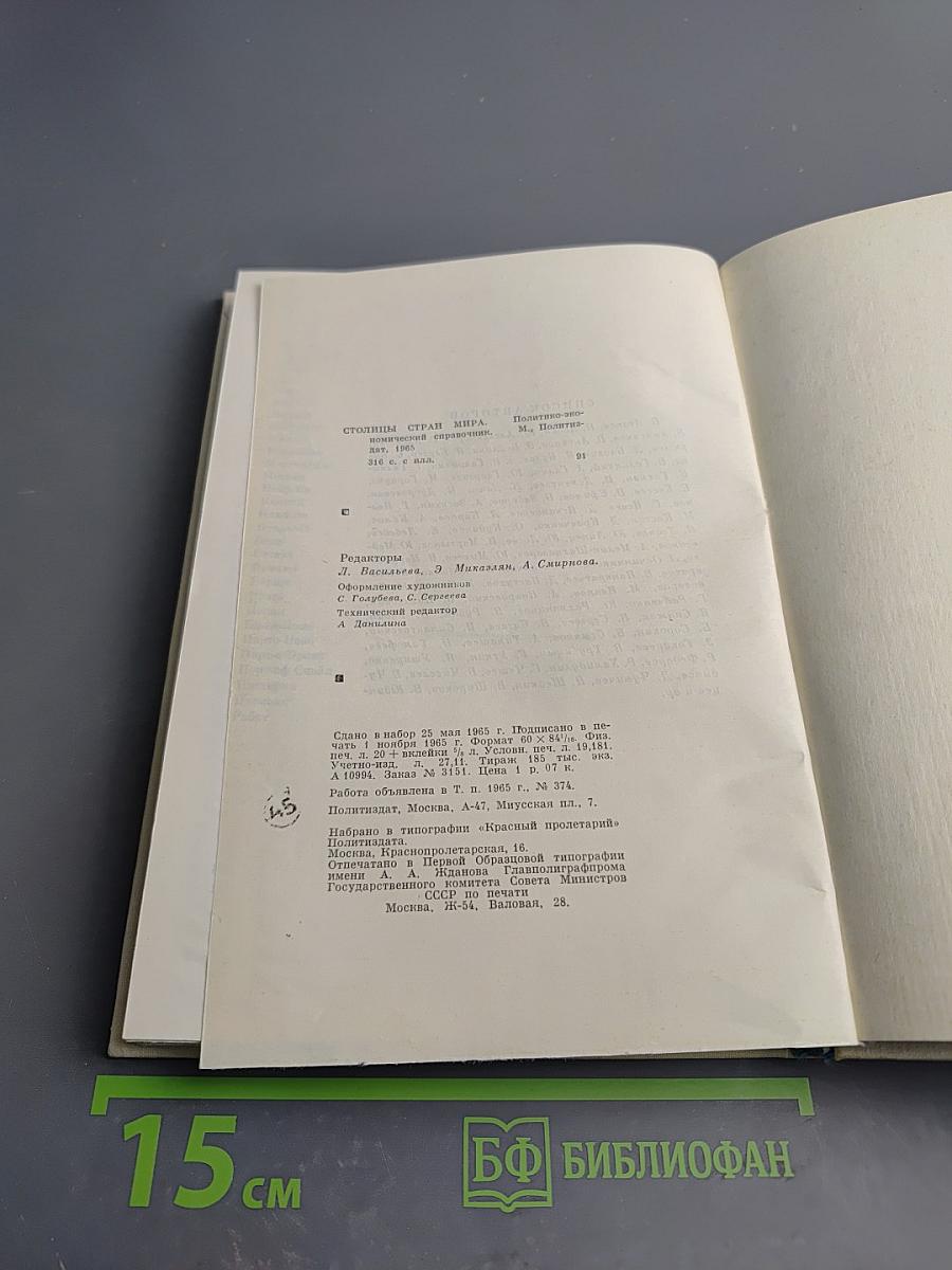 Столицы стран мира