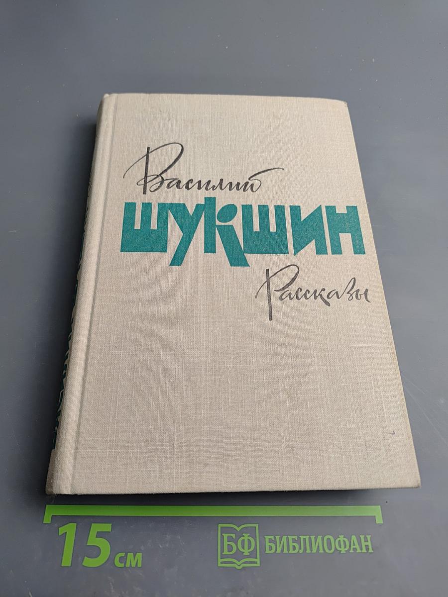 Рассказы