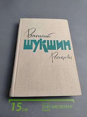 Рассказы