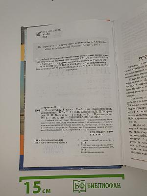 Литература. 8 класс. Часть 1