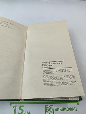 Сказание о директоре Прончатове. Стрежень