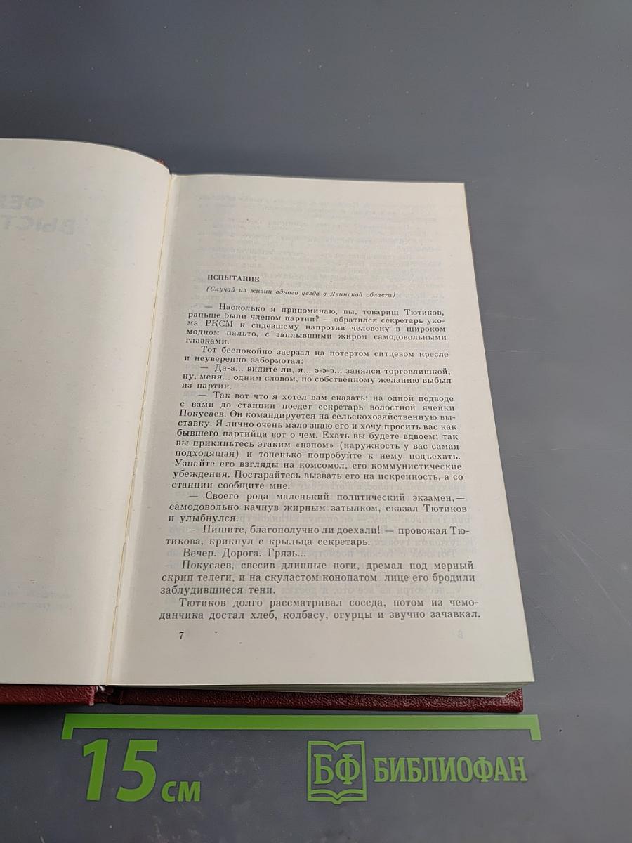 Собрание сочинений. Том 8: Очерки, статьи, фельетоны, выступления