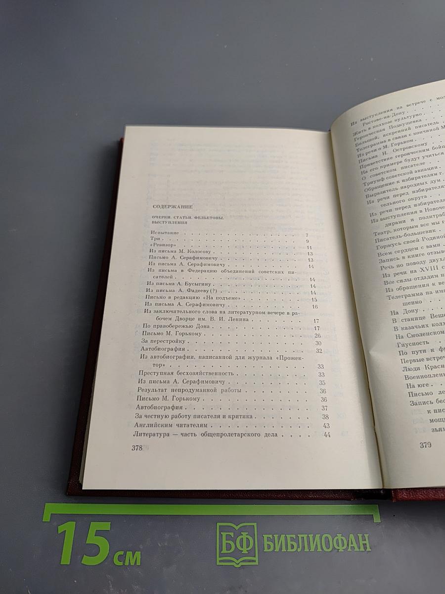 Собрание сочинений. Том 8: Очерки, статьи, фельетоны, выступления