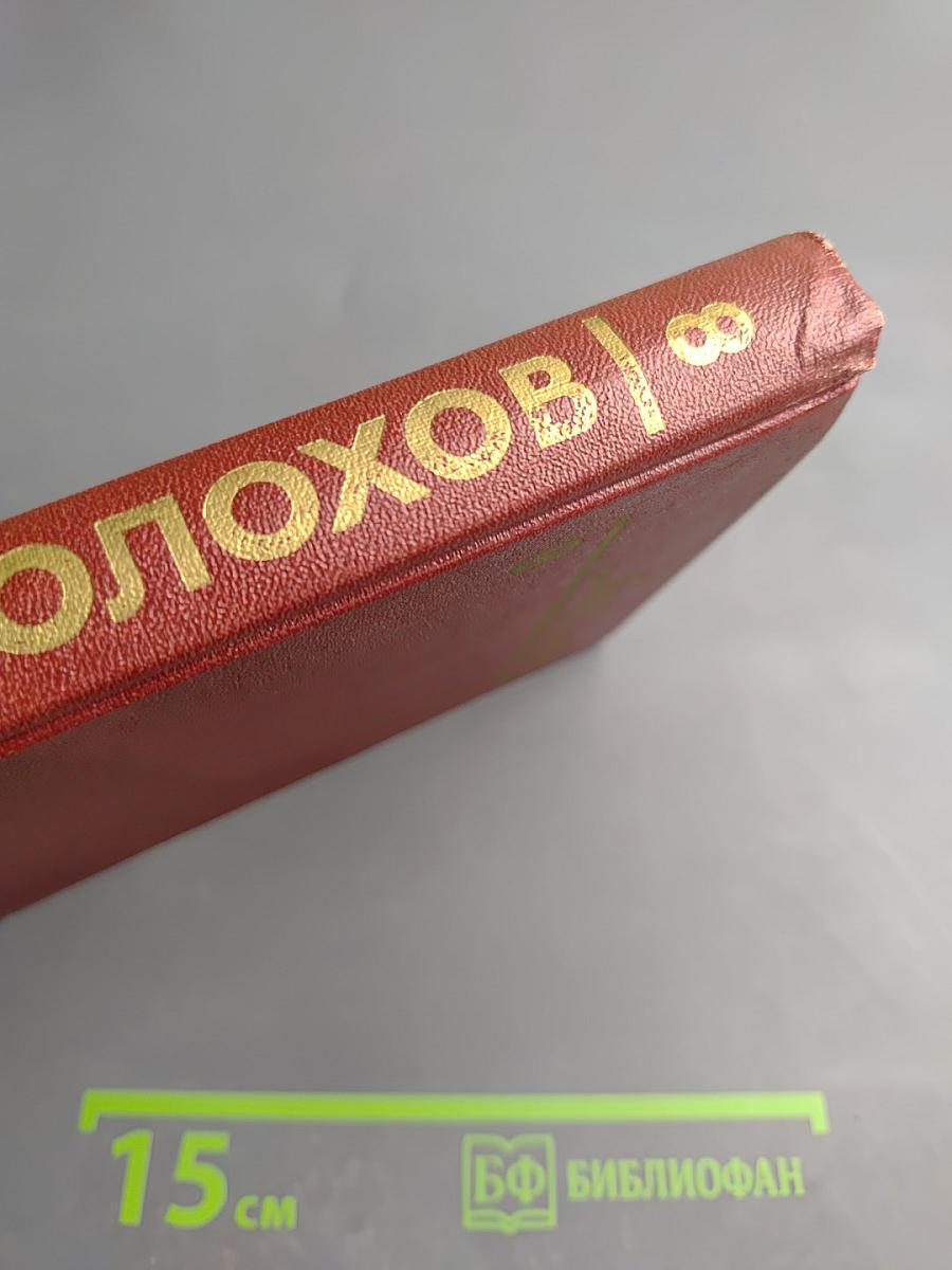 Собрание сочинений. Том 8: Очерки, статьи, фельетоны, выступления