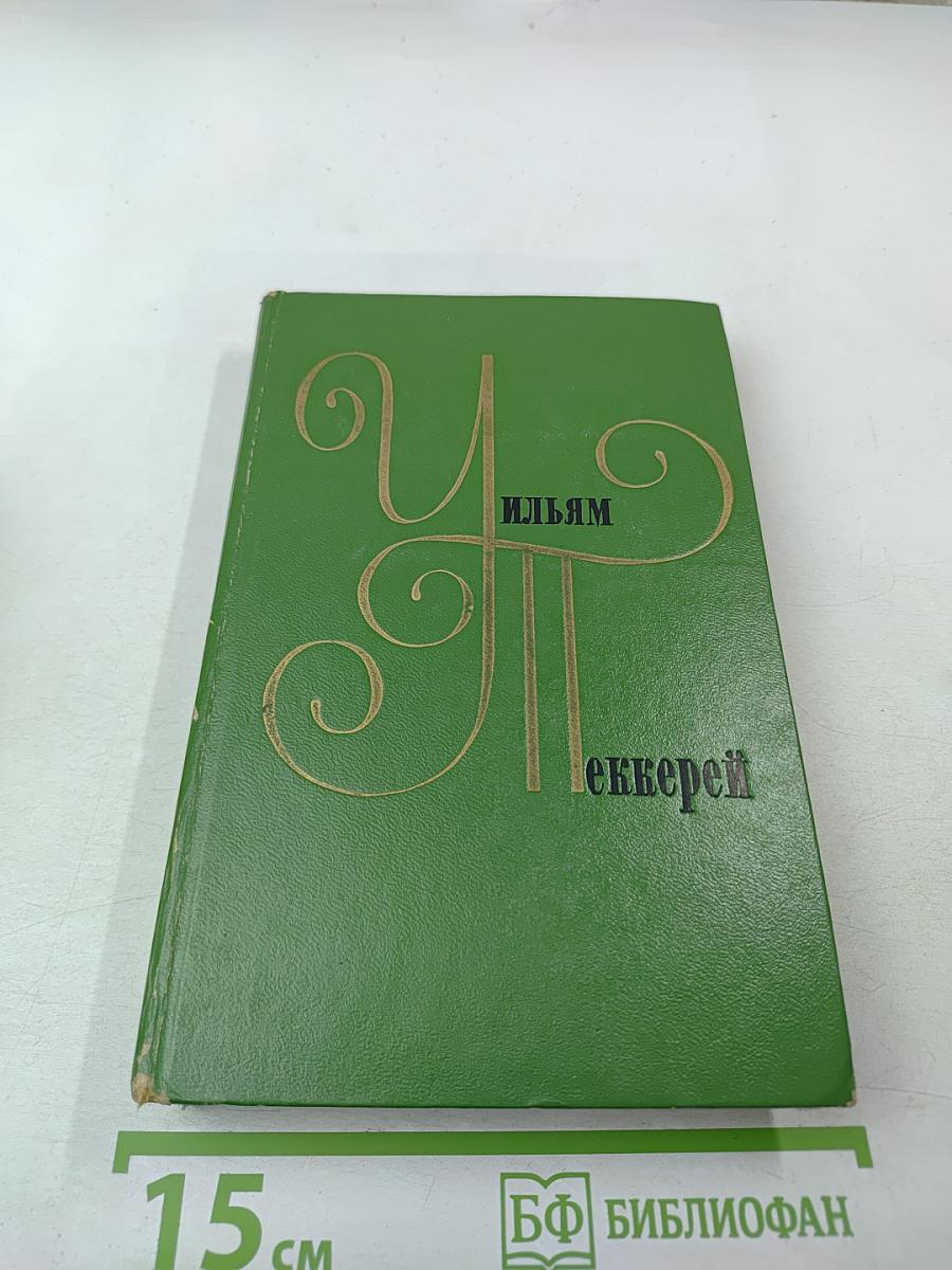 Собрание сочинений в двенадцати томах. Том 6