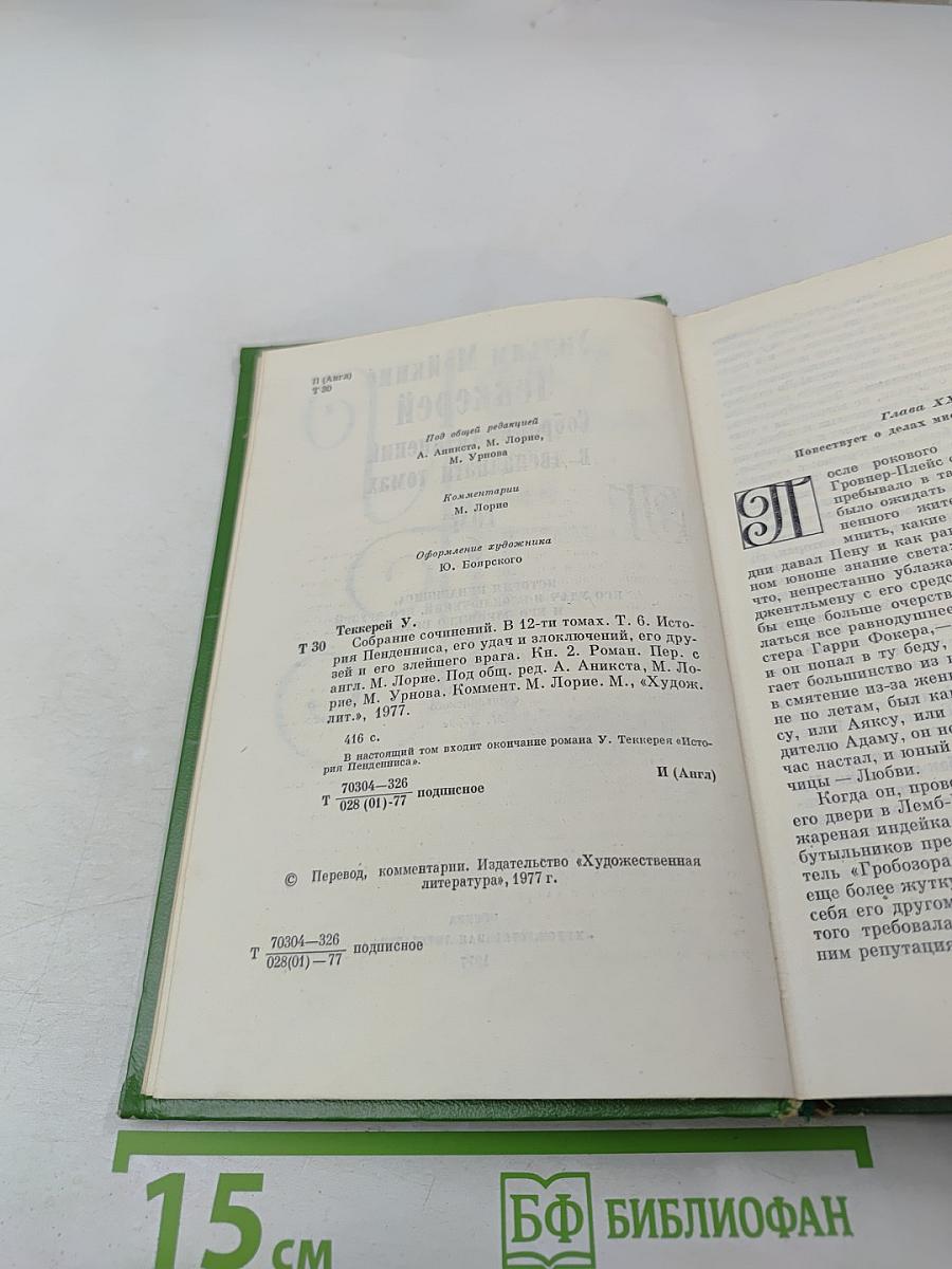 Собрание сочинений в двенадцати томах. Том 6