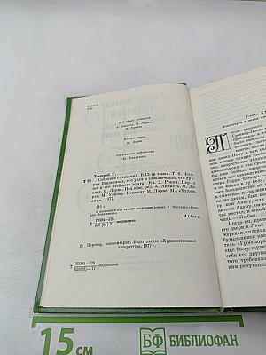 Собрание сочинений в двенадцати томах. Том 6