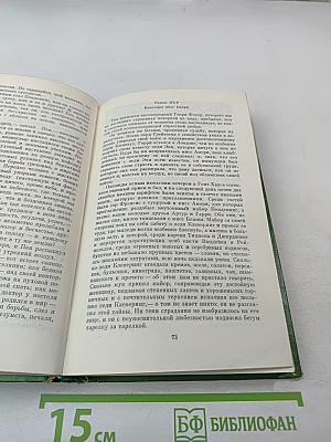 Собрание сочинений в двенадцати томах. Том 6
