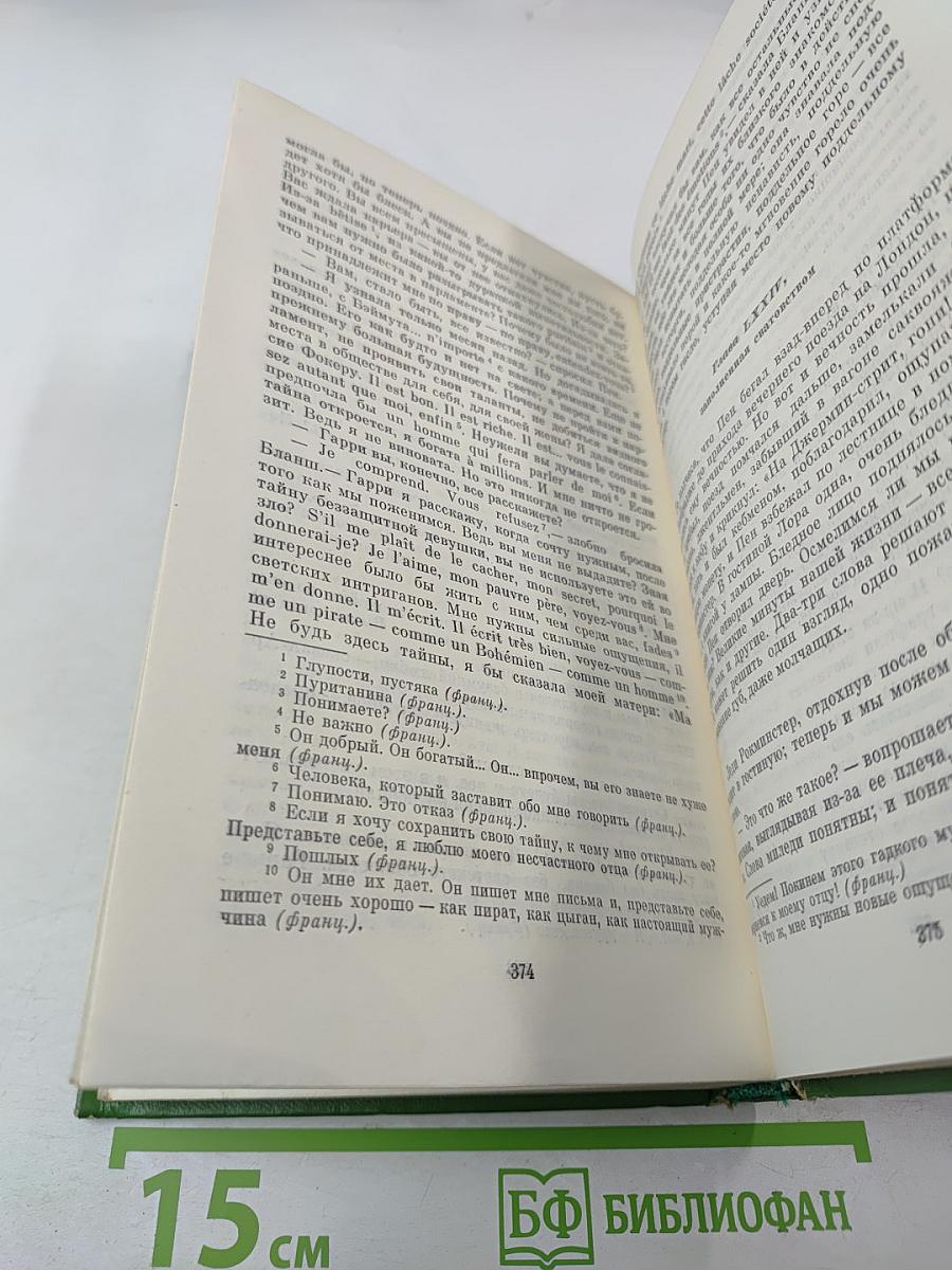 Собрание сочинений в двенадцати томах. Том 6