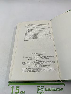 Собрание сочинений в двенадцати томах. Том 6