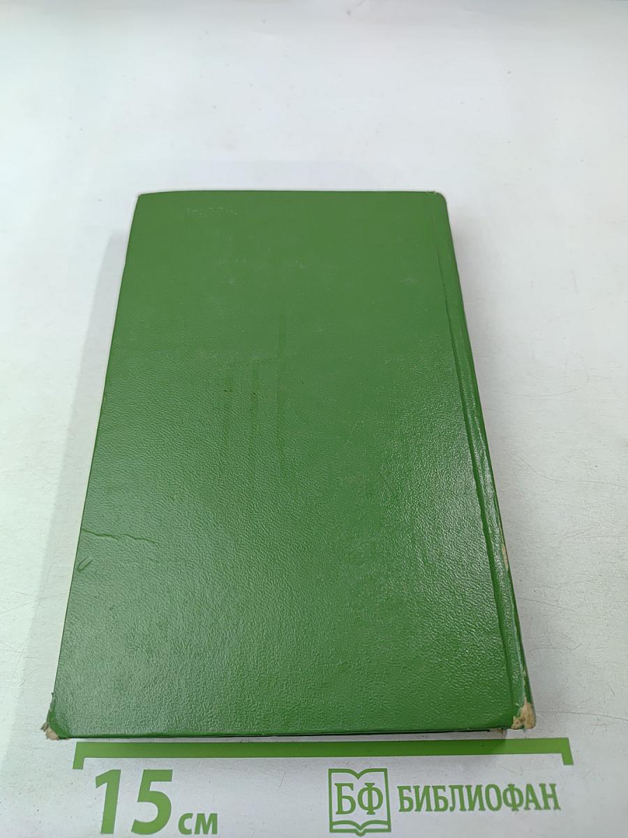 Собрание сочинений в двенадцати томах. Том 6