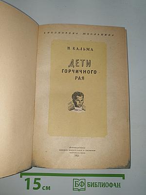 Дети горчичного рая