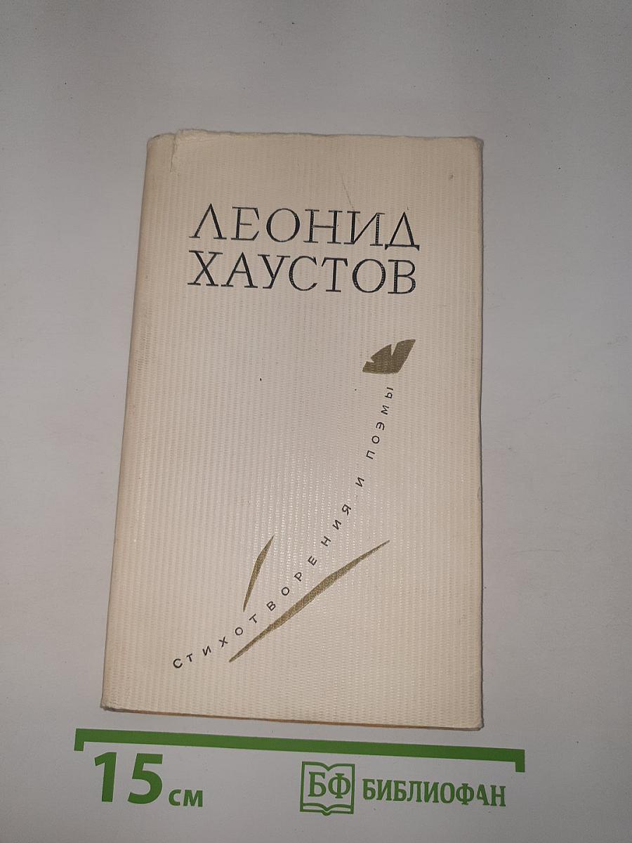 Стихотворения и поэмы