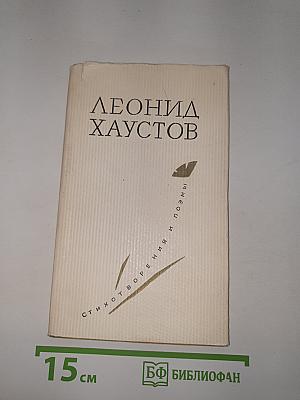 Стихотворения и поэмы