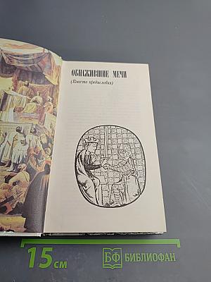 Рыцари церкви. Кто они?