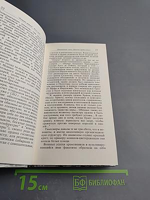 Рыцари церкви. Кто они?