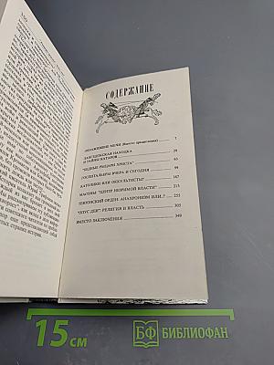 Рыцари церкви. Кто они?