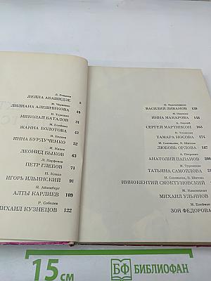 Актеры советского кино. Выпуск второй