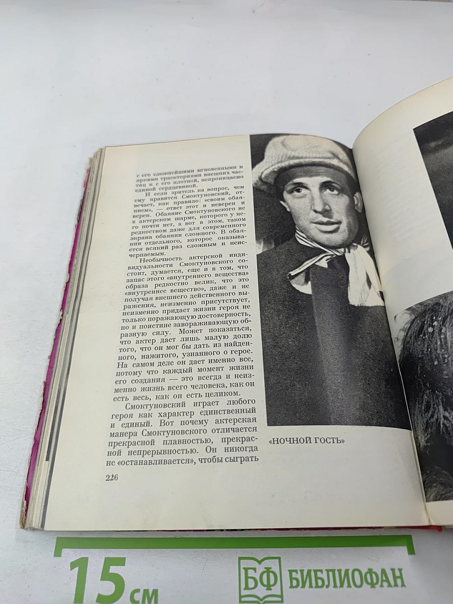 Актеры советского кино. Выпуск второй