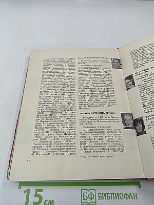 Актеры советского кино. Выпуск второй