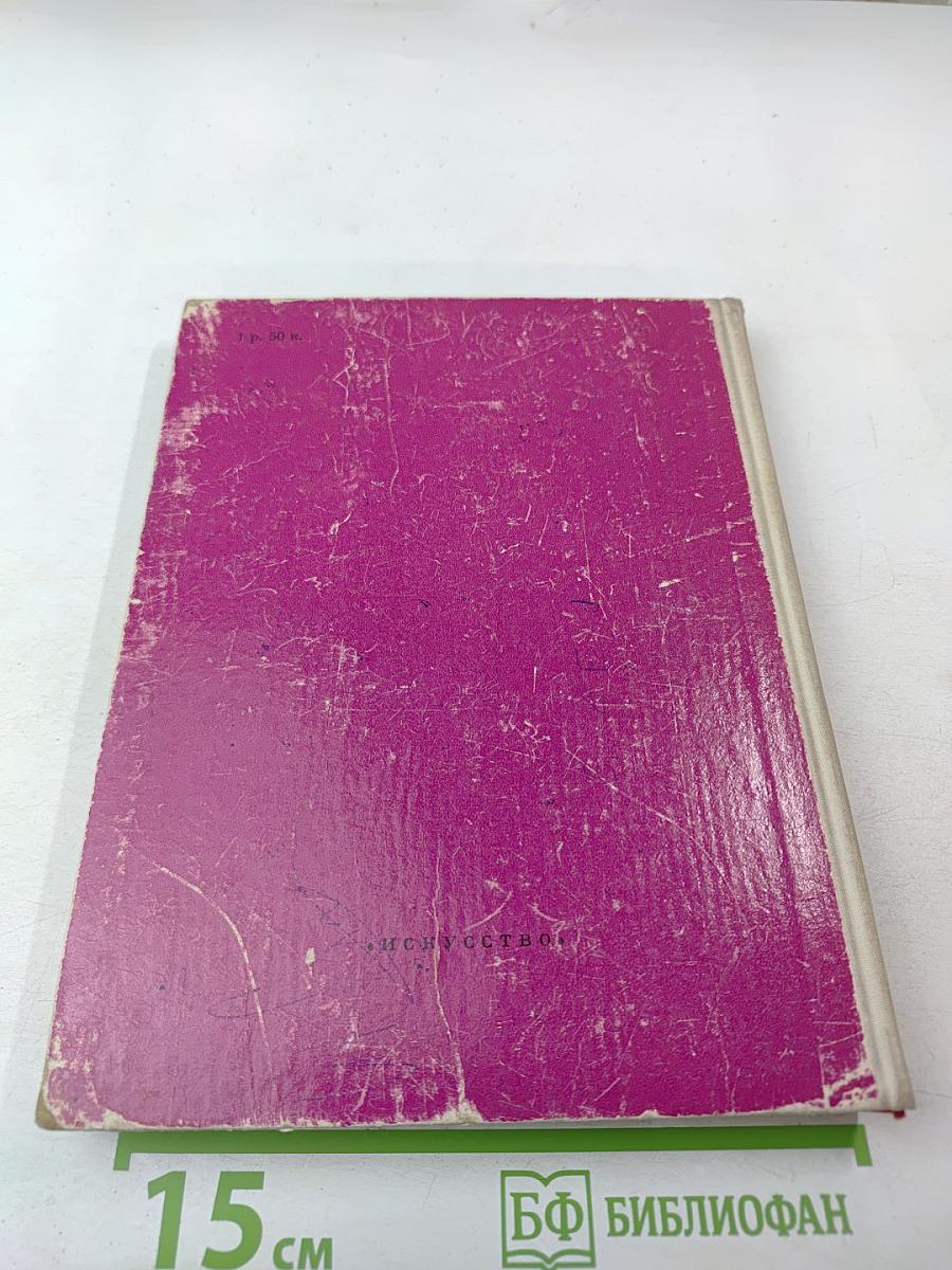 Актеры советского кино. Выпуск второй