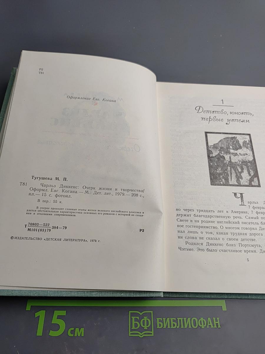 Чарльз Диккенс. Очерк жизни и творчества