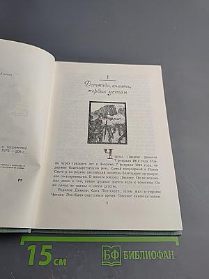 Чарльз Диккенс. Очерк жизни и творчества