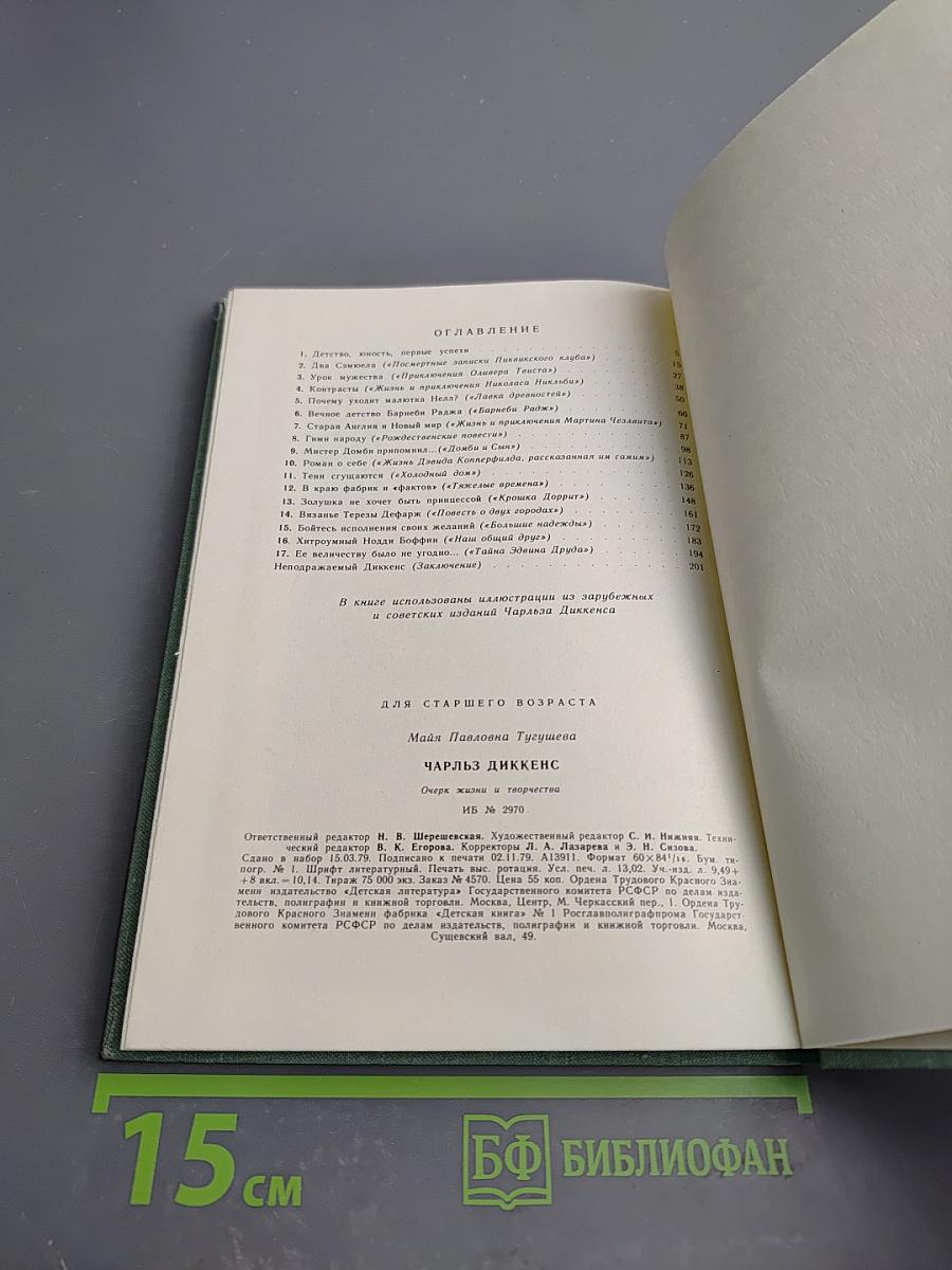 Чарльз Диккенс. Очерк жизни и творчества