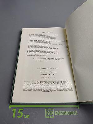 Чарльз Диккенс. Очерк жизни и творчества