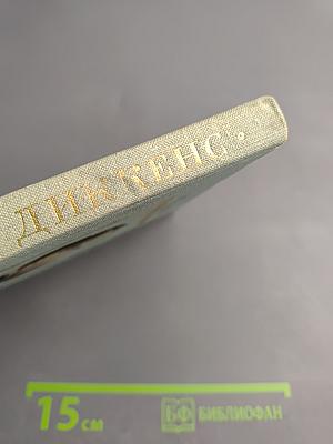 Чарльз Диккенс. Очерк жизни и творчества