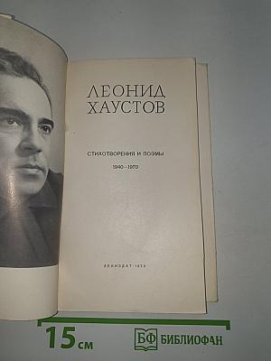 Стихотворения и поэмы