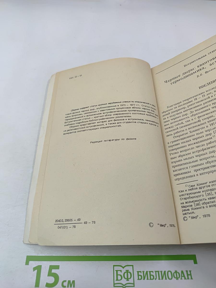 Черные дыры. Сборник статей (выпуск 9)